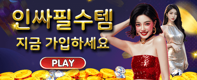 역대급 혜택의 텐텐벳 사이트 가입